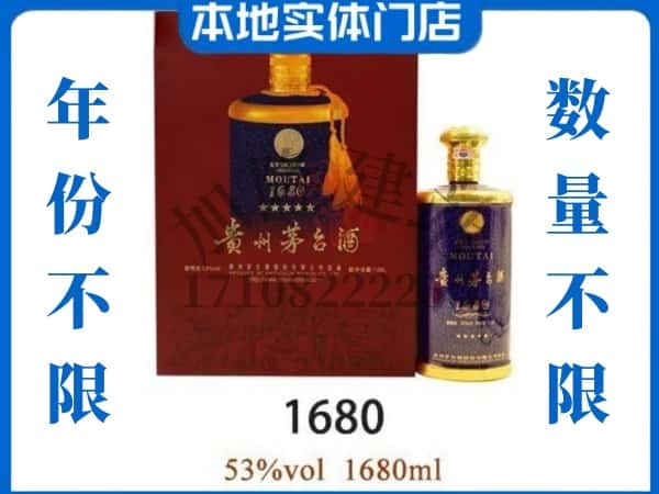 ​梁溪区回收1680茅台酒空瓶